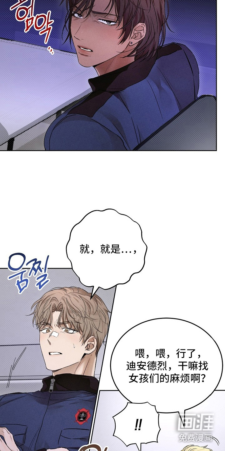炽热的命定漫画-图21