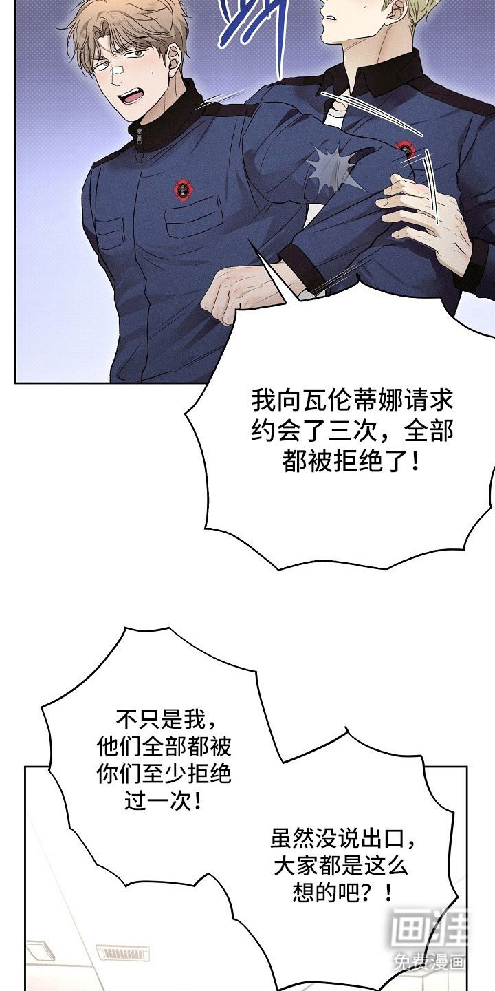 炽热的命定漫画-图23