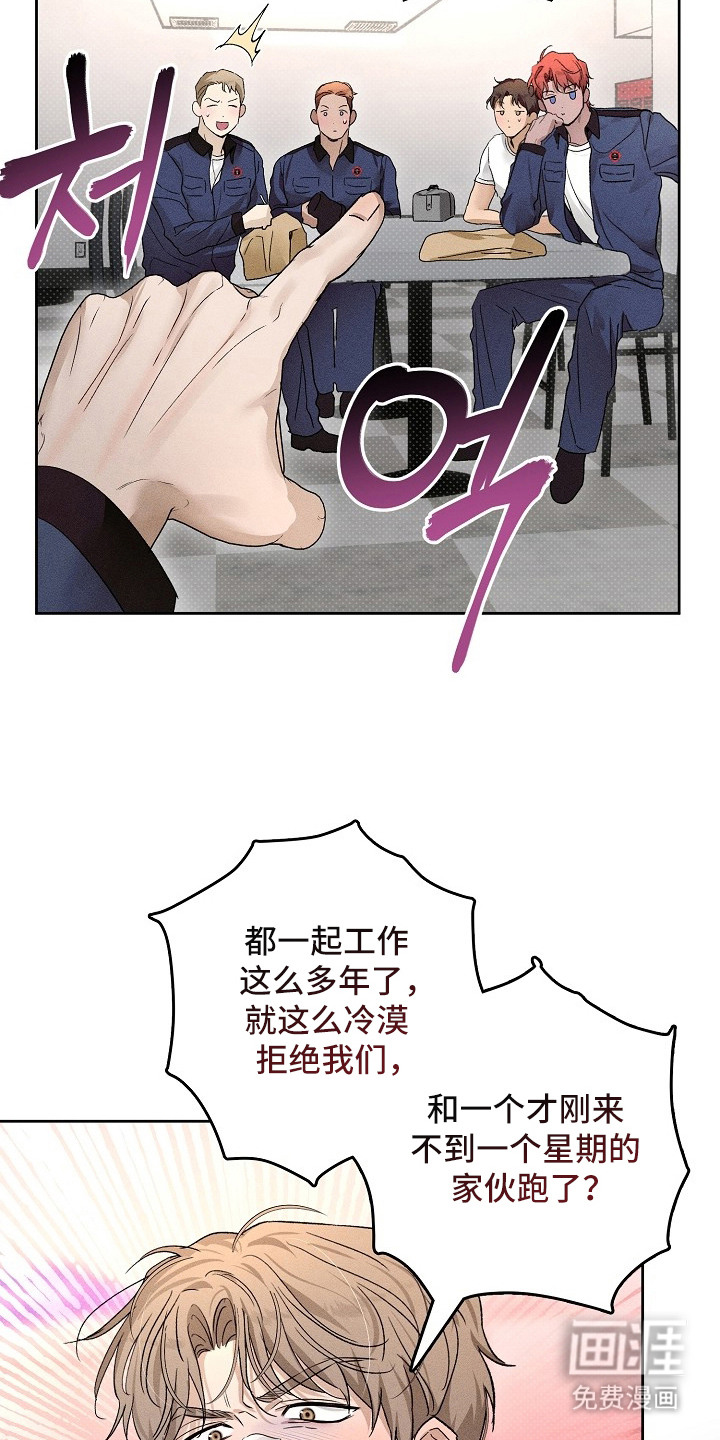 炽热的命定漫画-图24