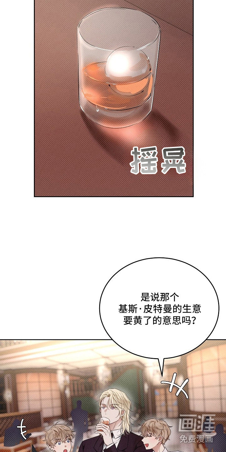 炽热的命定漫画-图3