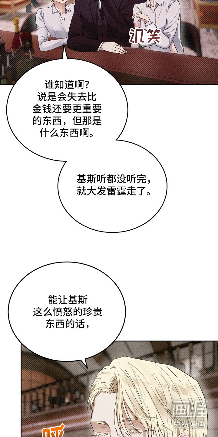 炽热的命定漫画-图4