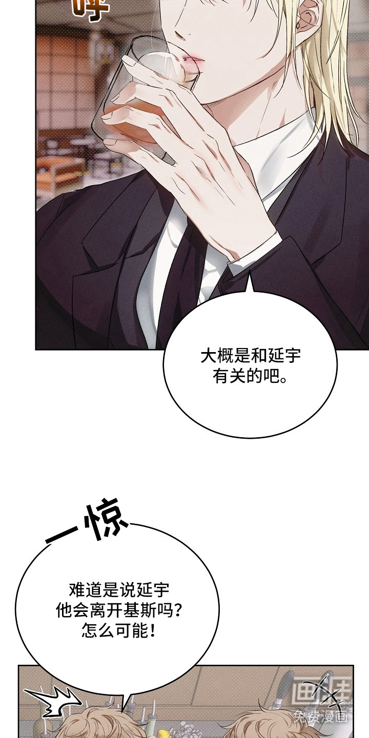 炽热的命定漫画-图5