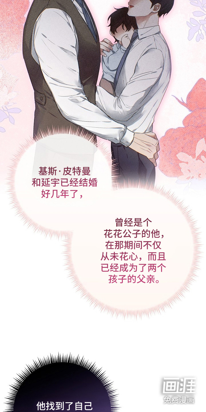 炽热的命定漫画-图7