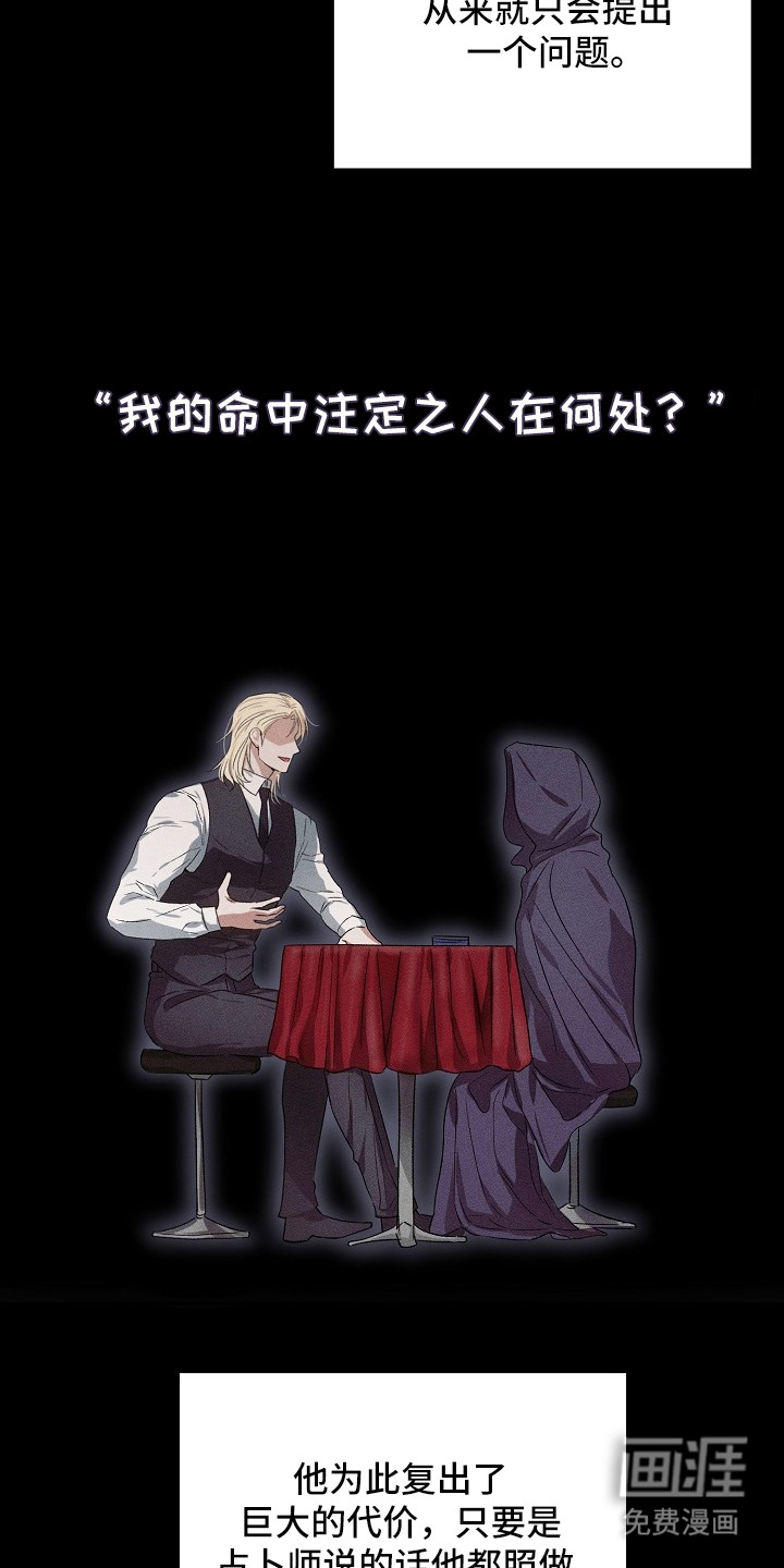 炽热的命定漫画-图10