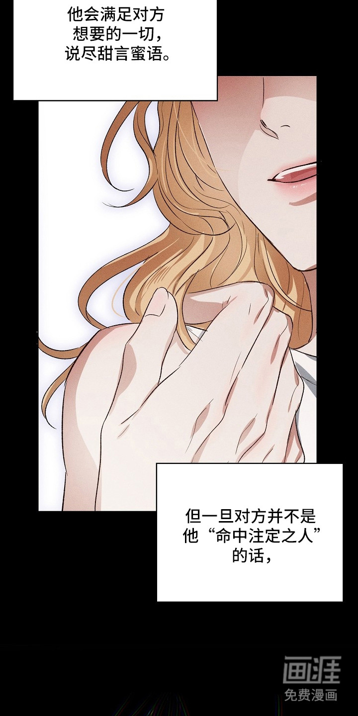 炽热的命定漫画-图12