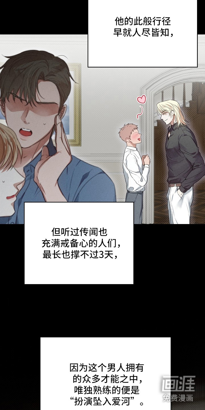 炽热的命定漫画-图16