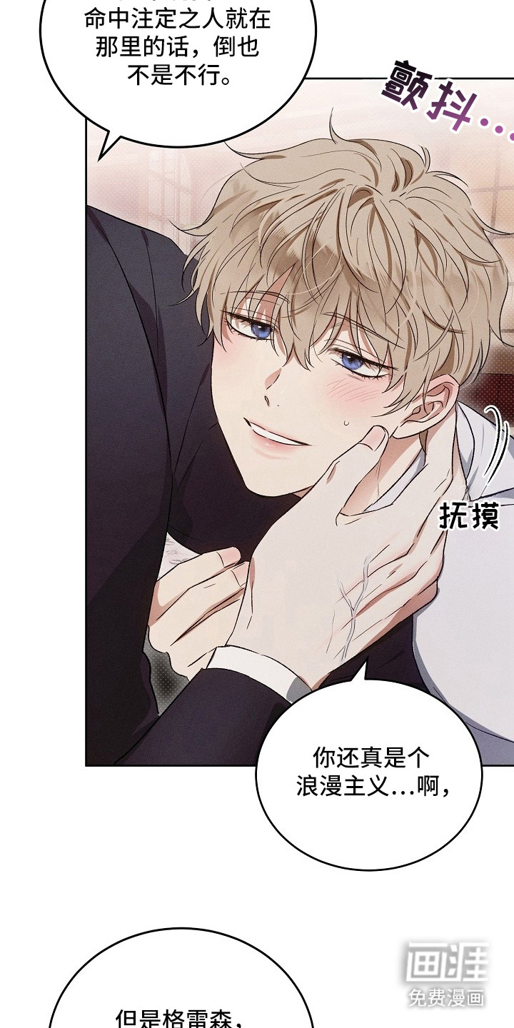 炽热的命定漫画-图21