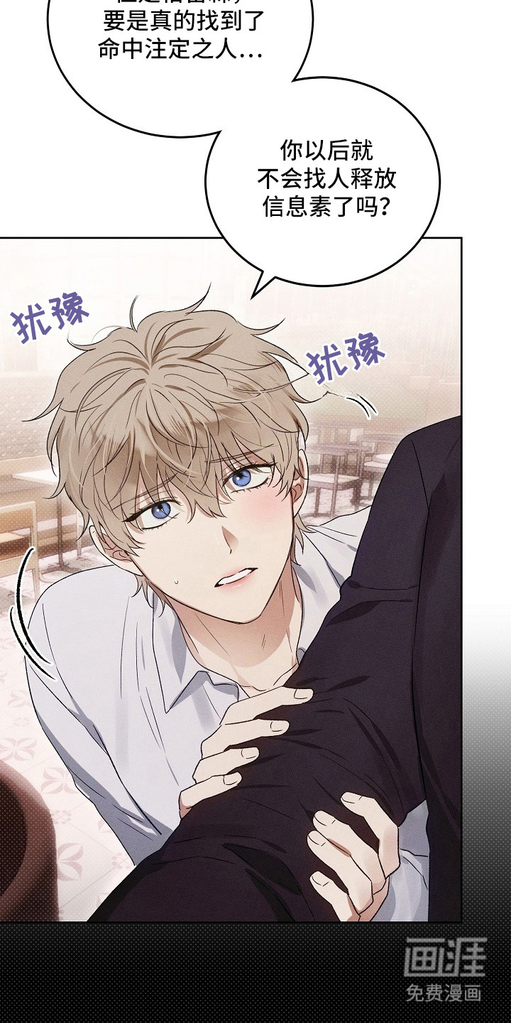 炽热的命定漫画-图22