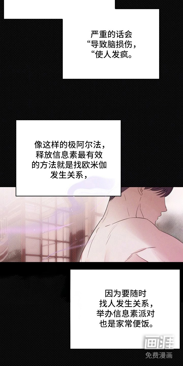 炽热的命定漫画-图24