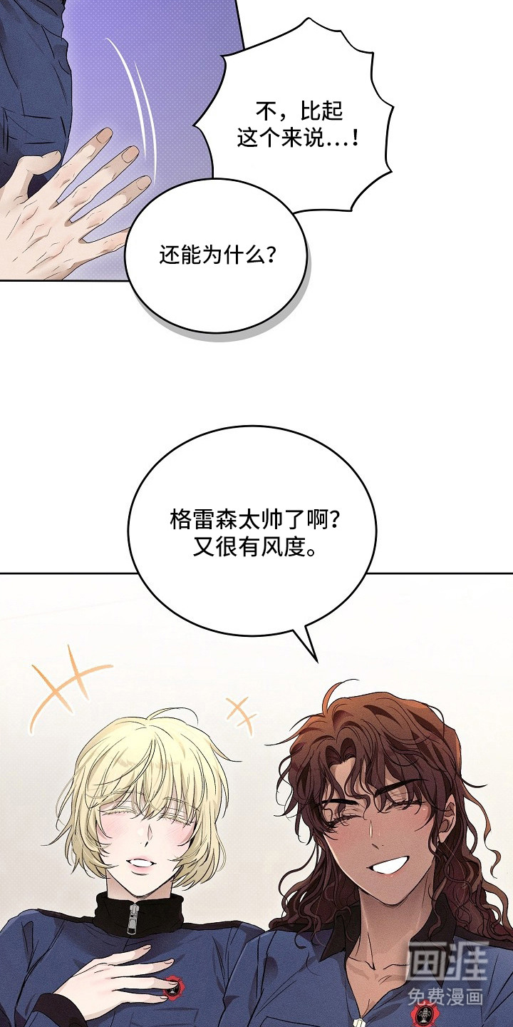 炽热的命定漫画-图1