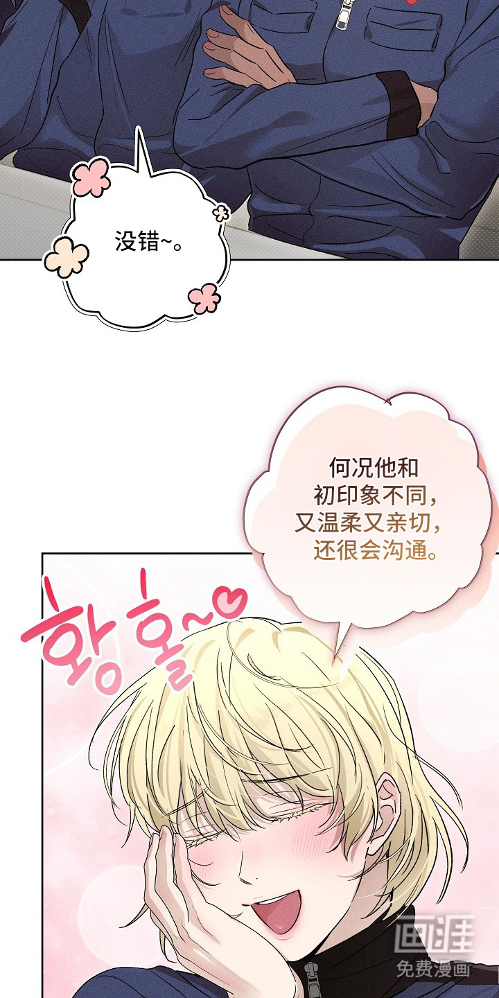 炽热的命定漫画-图2