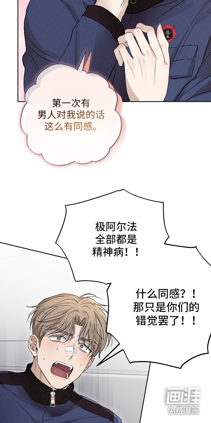 炽热的命定漫画-图3