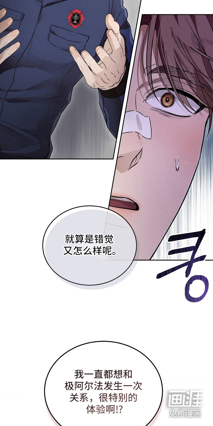 炽热的命定漫画-图4
