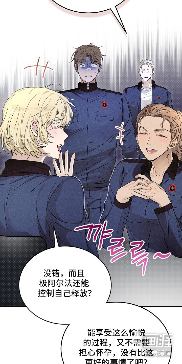 炽热的命定漫画-图5