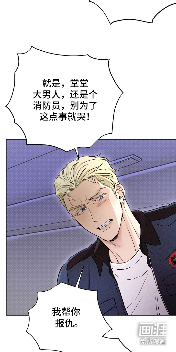 炽热的命定漫画-图12