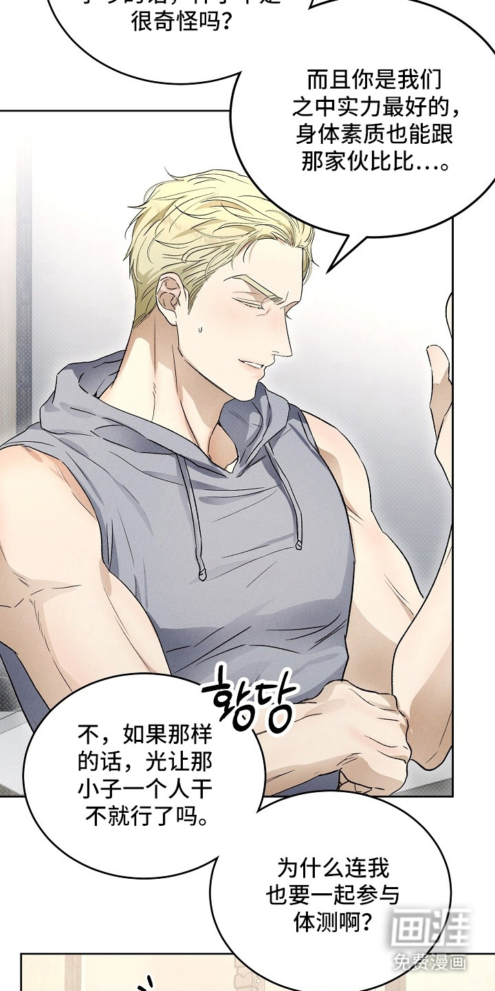 炽热的命定漫画-图15