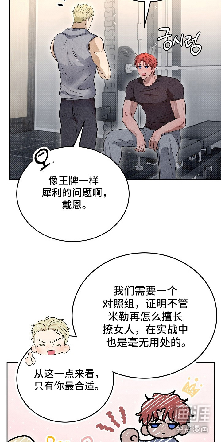 炽热的命定漫画-图16