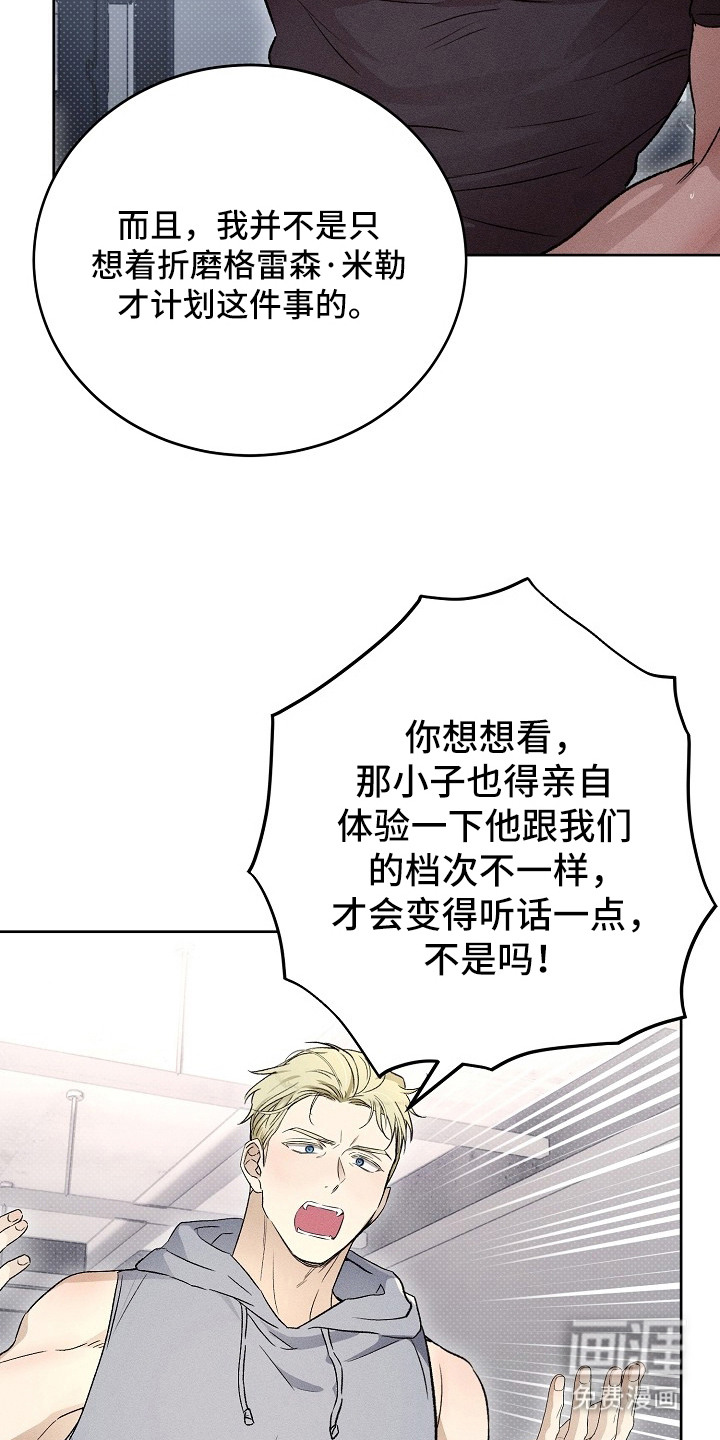 炽热的命定漫画-图19