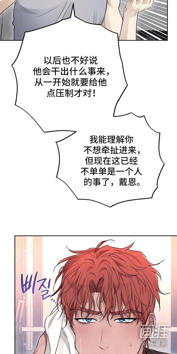炽热的命定漫画-图20