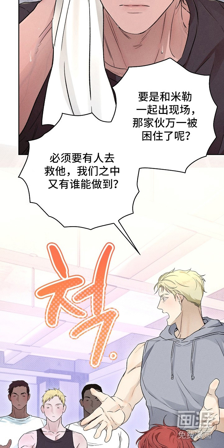 炽热的命定漫画-图21
