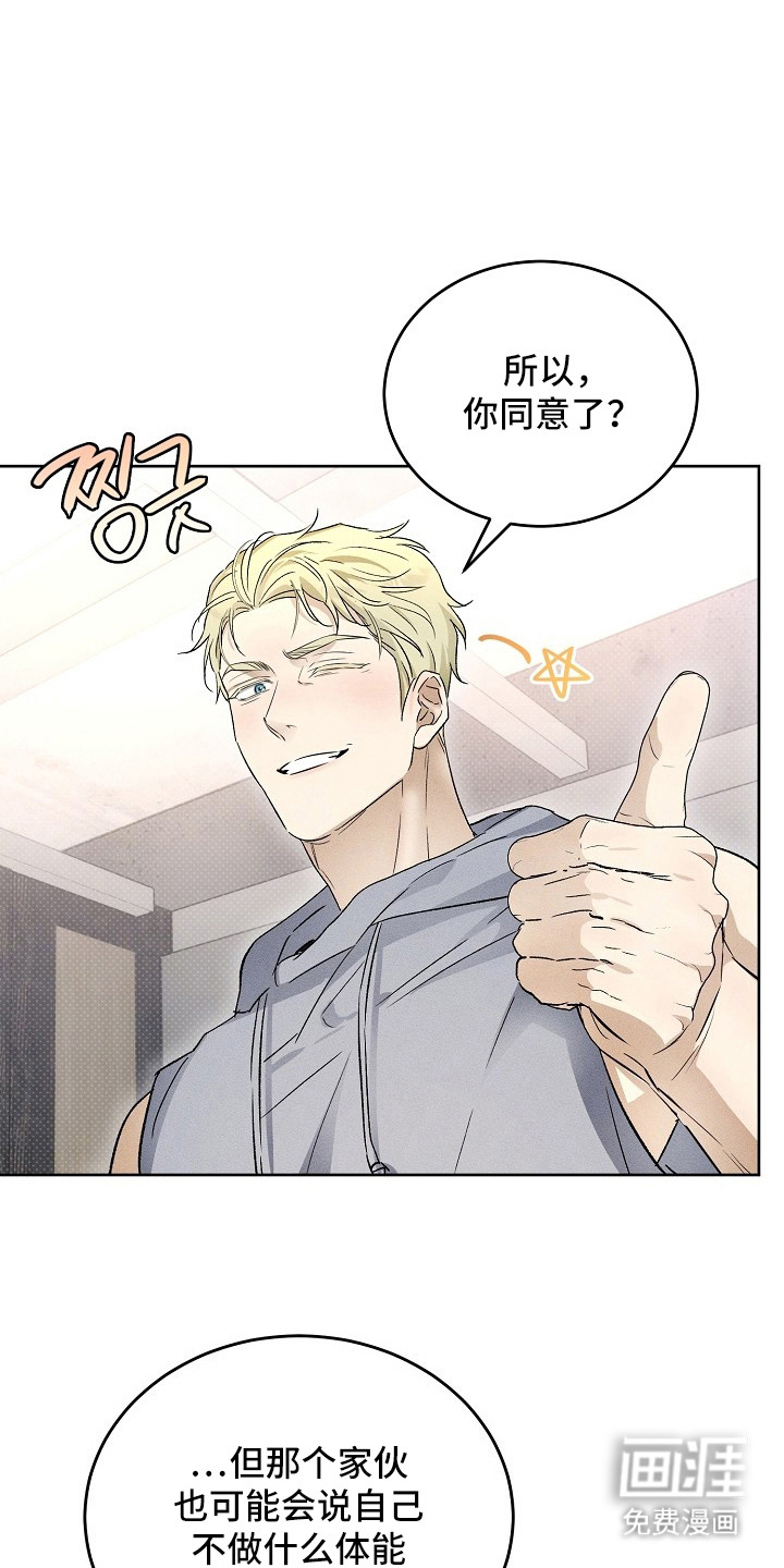 炽热的命定第21话第1页