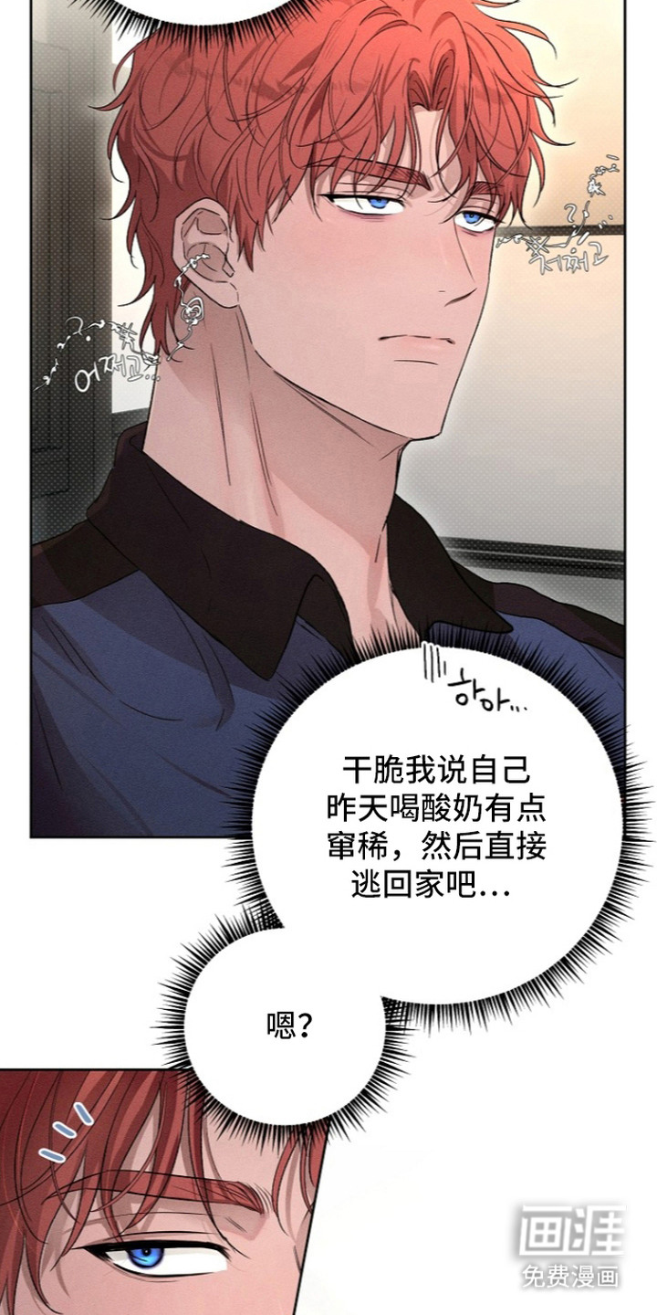 炽热的命定漫画-图18
