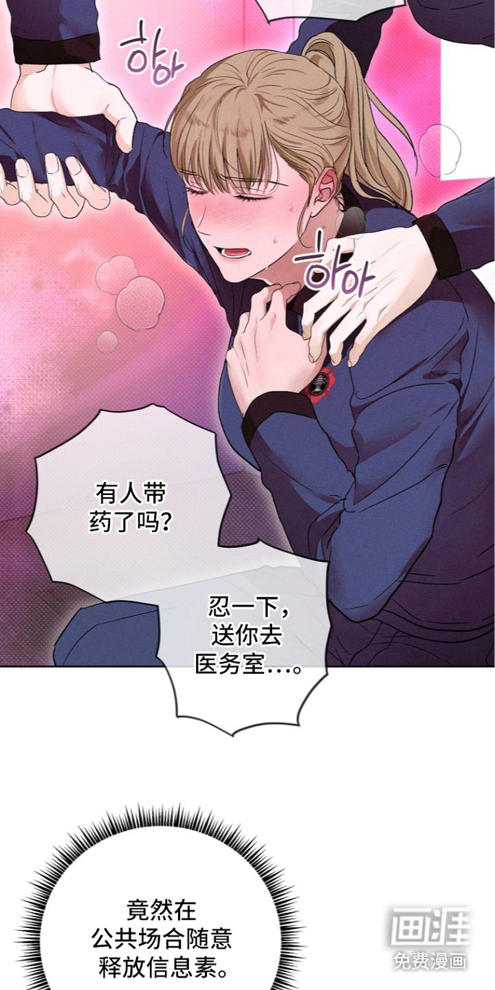 炽热的命定漫画-图24