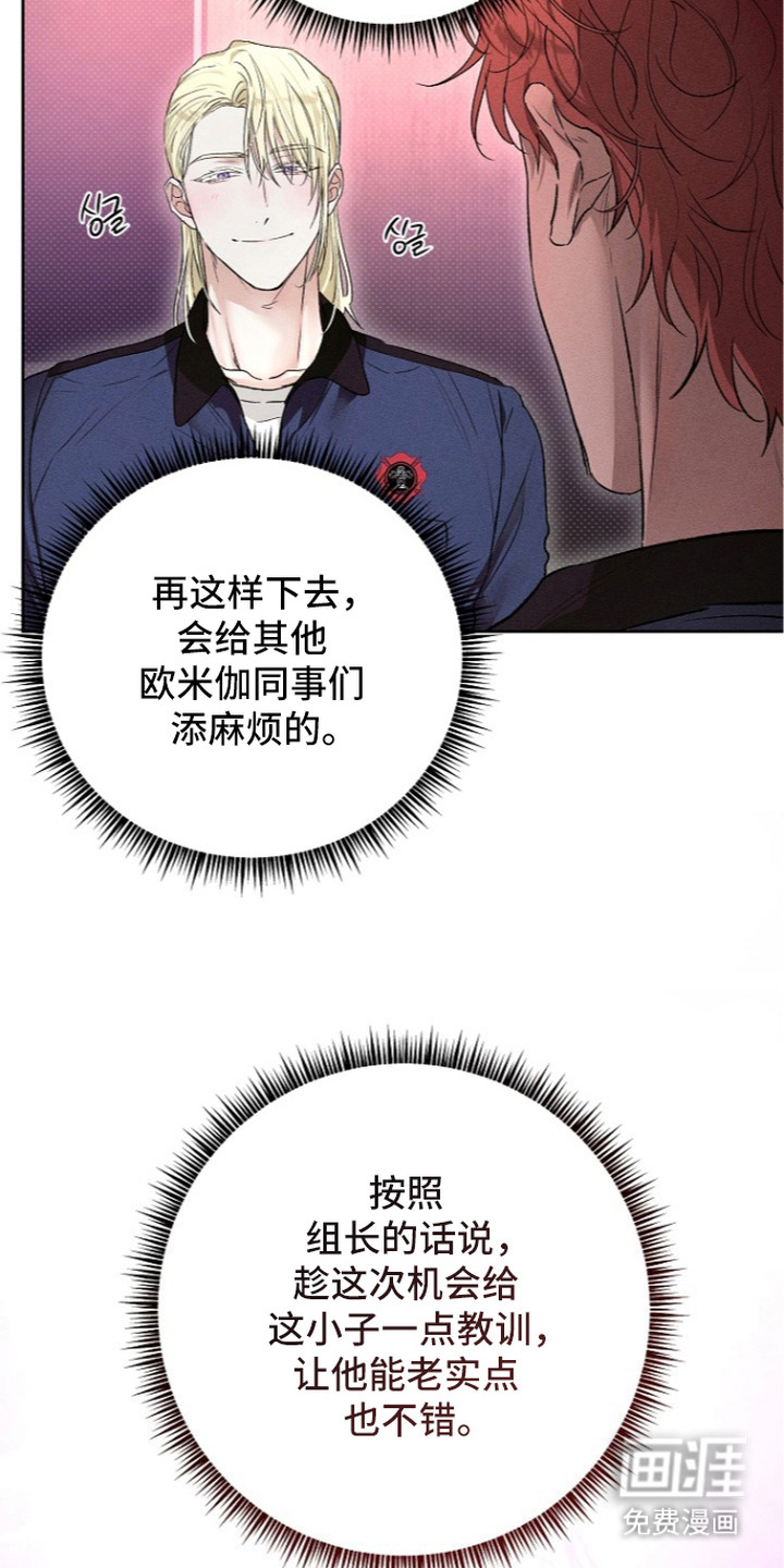 炽热的命定漫画-图26