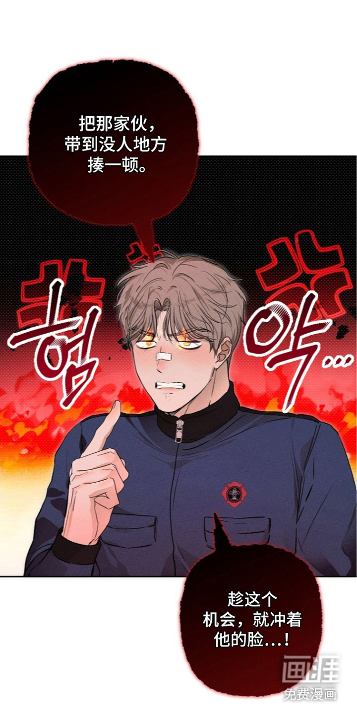 炽热的命定漫画-图4