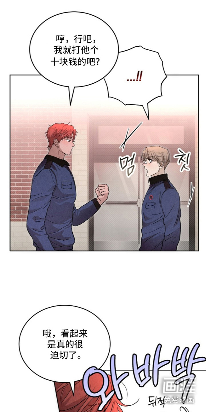 炽热的命定漫画-图5