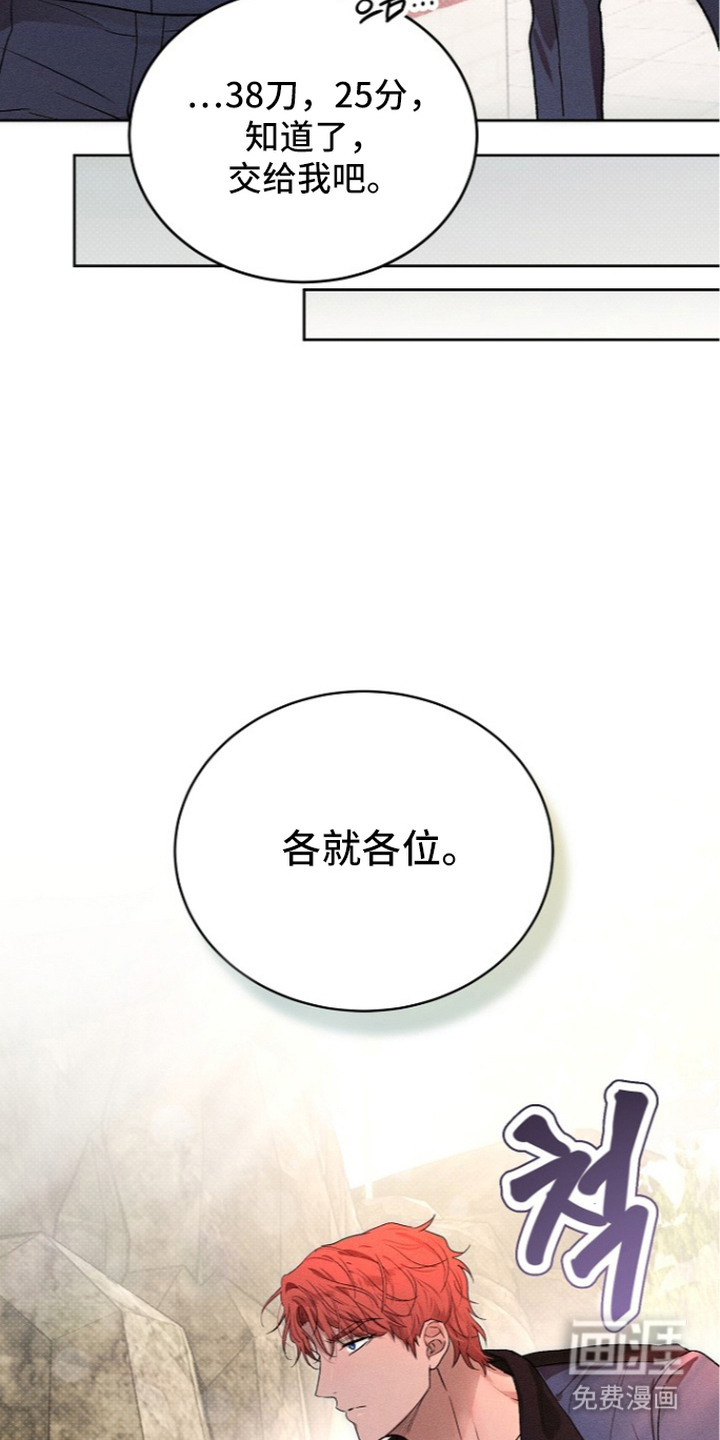 炽热的命定漫画-图8