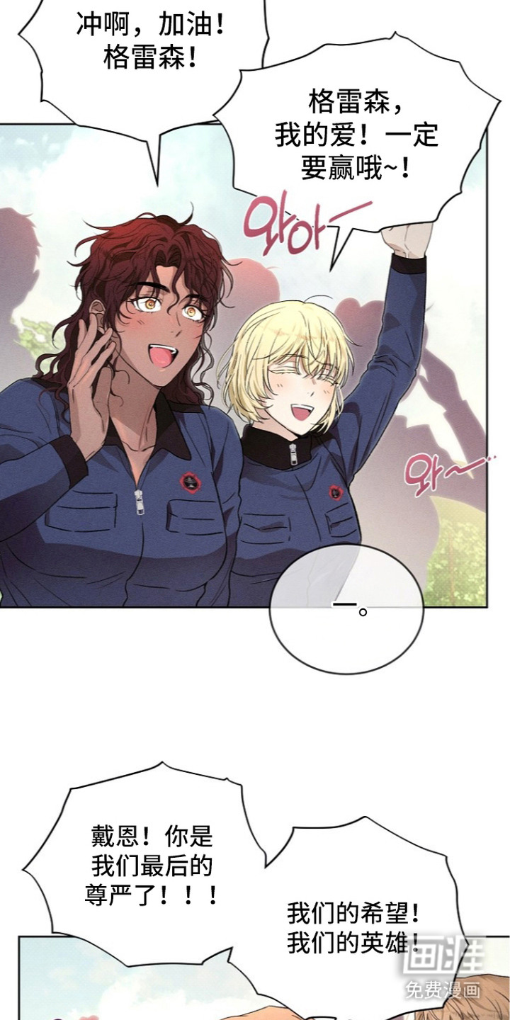 炽热的命定漫画-图10