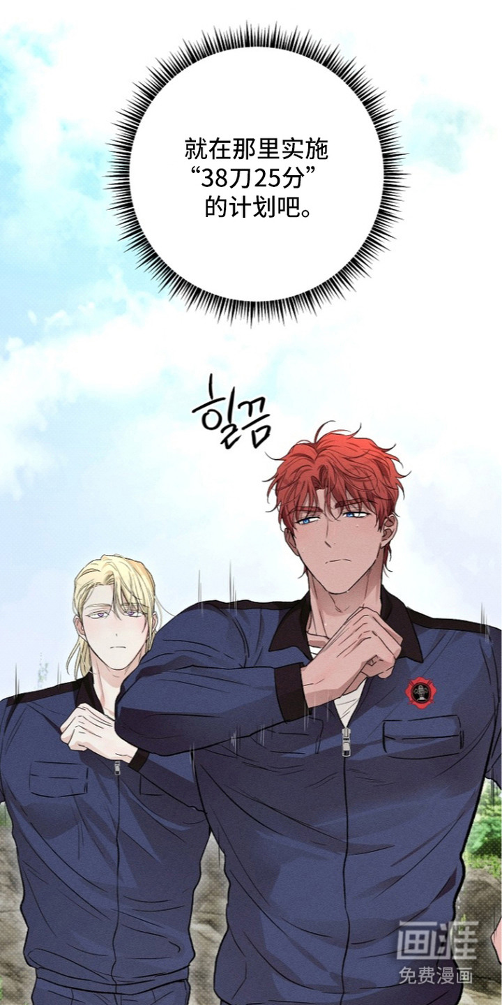 炽热的命定漫画-图15