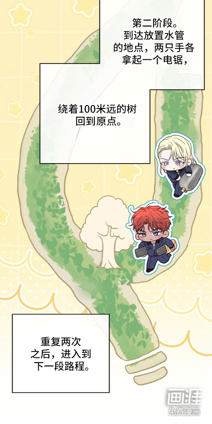 炽热的命定漫画-图18