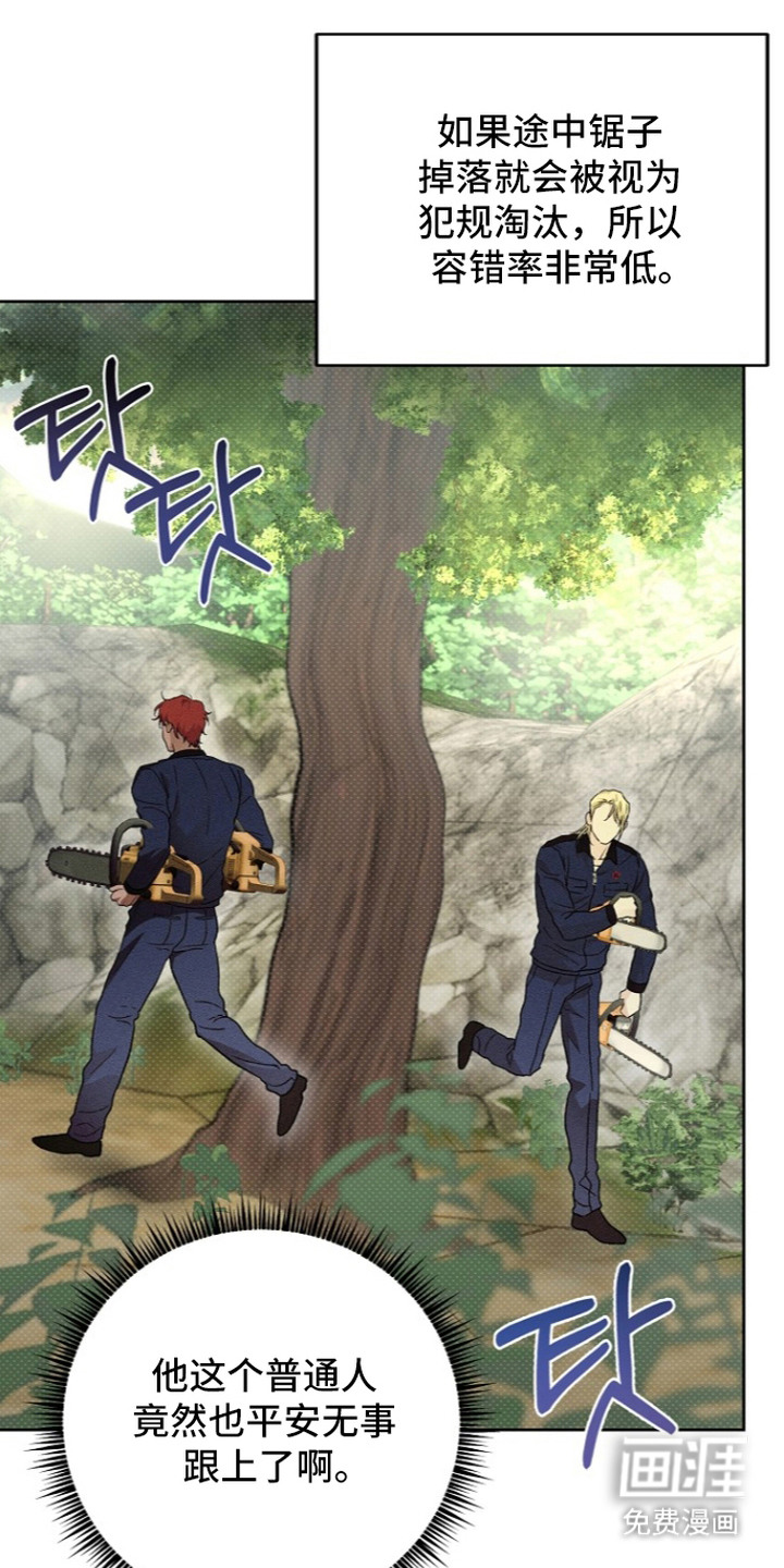 炽热的命定漫画-图19