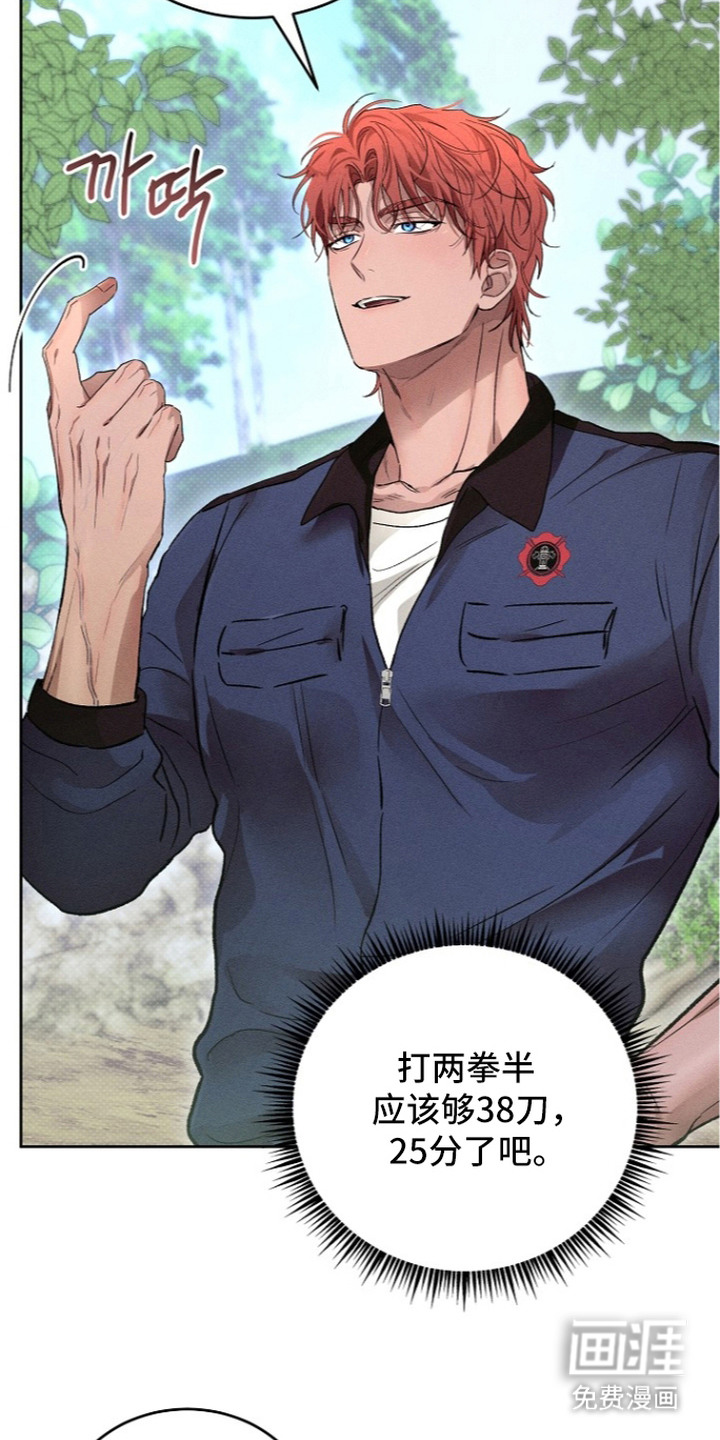 炽热的命定漫画-图3