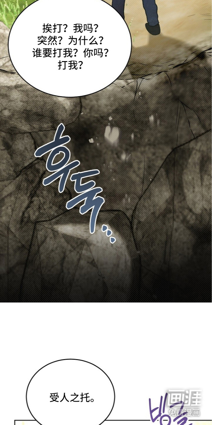 炽热的命定漫画-图6