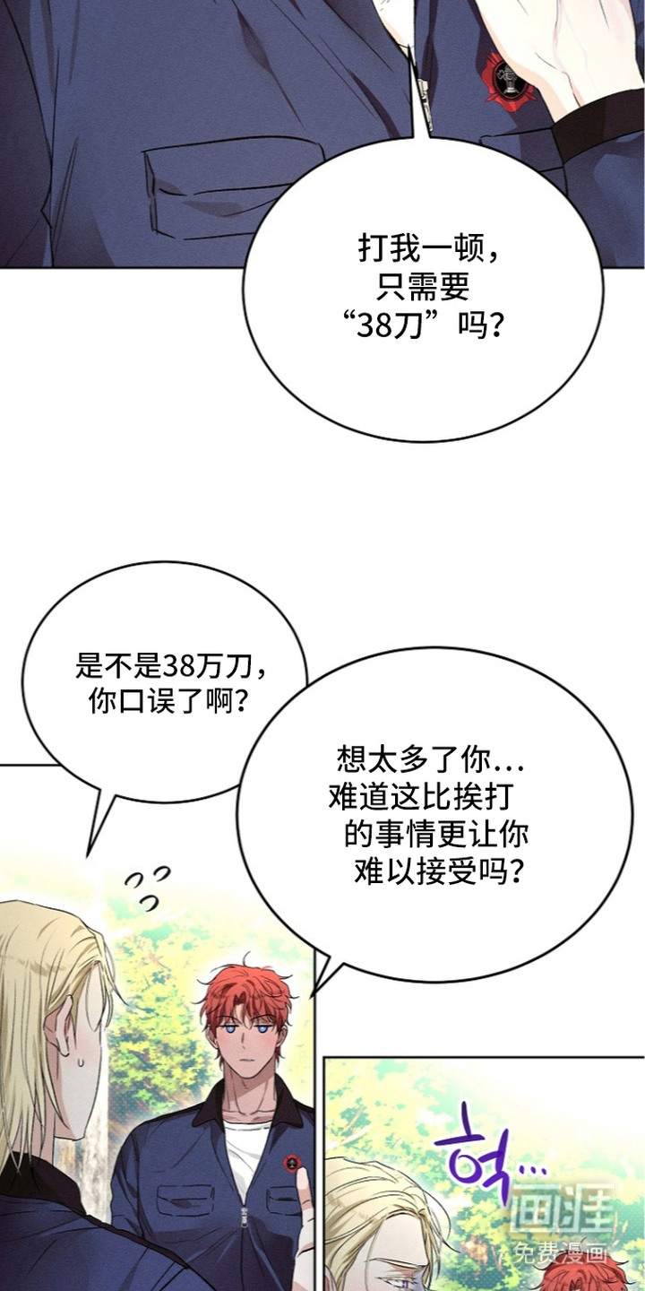 炽热的命定漫画-图10