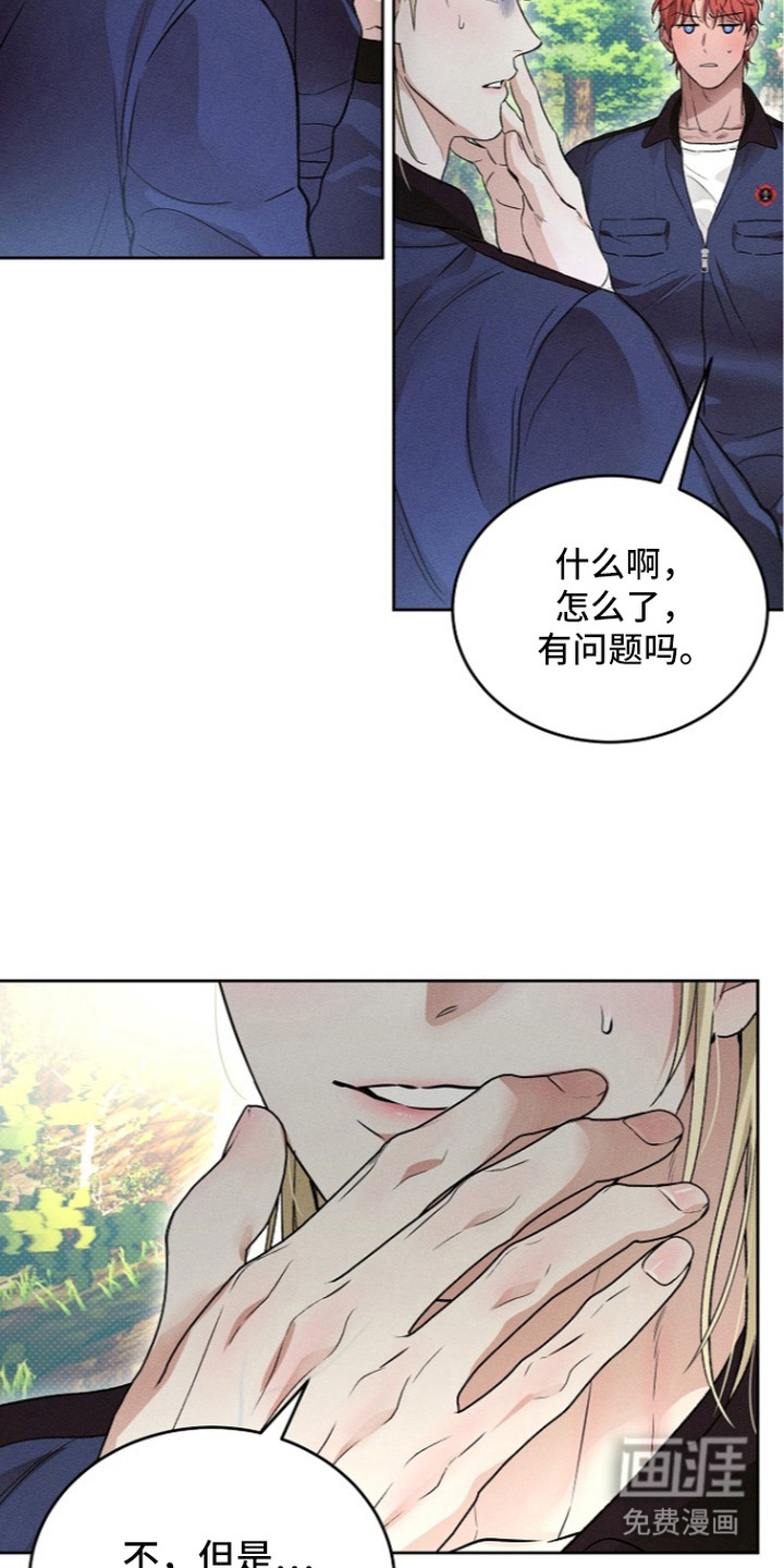 炽热的命定漫画-图11