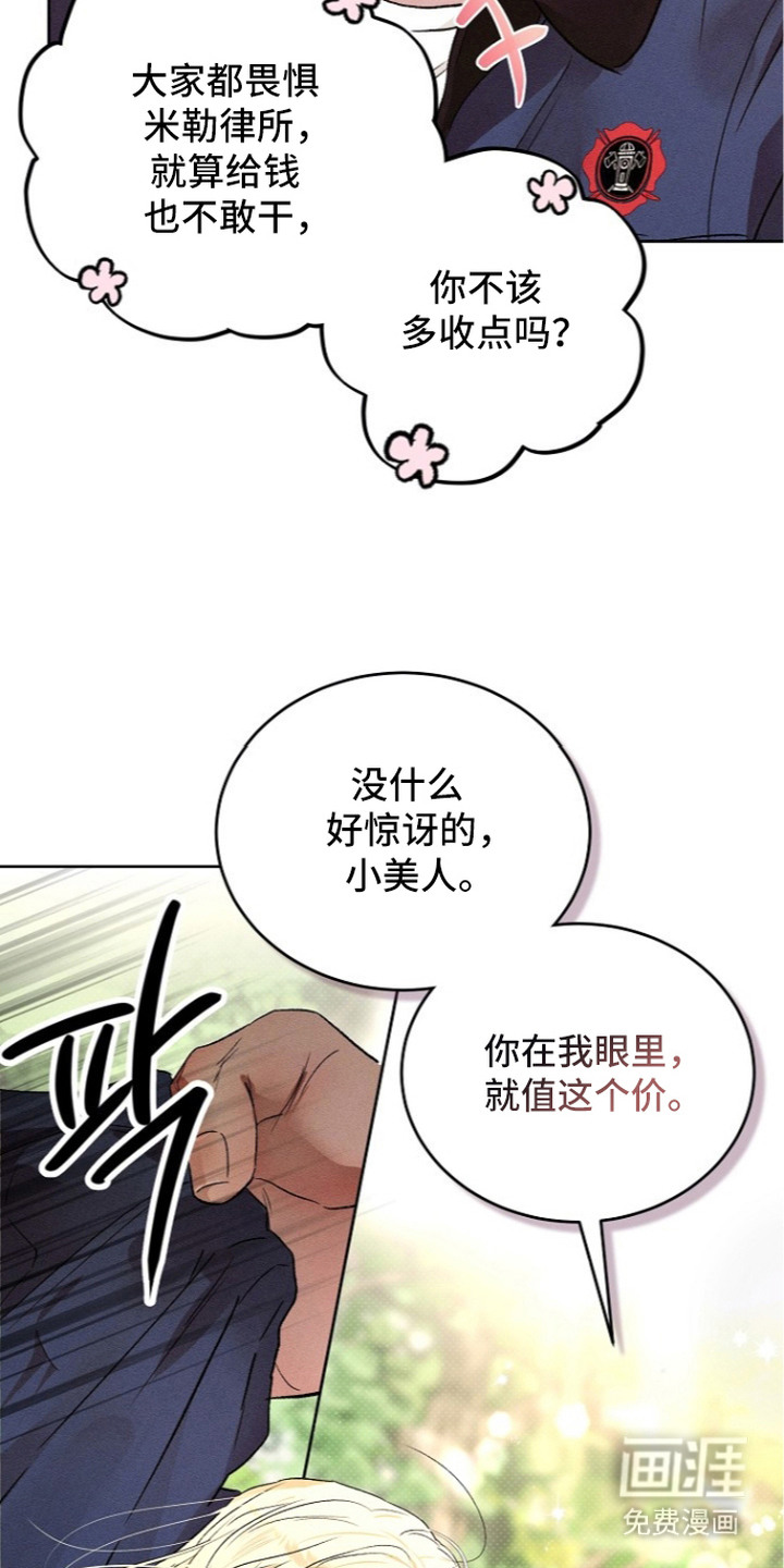 炽热的命定漫画-图14