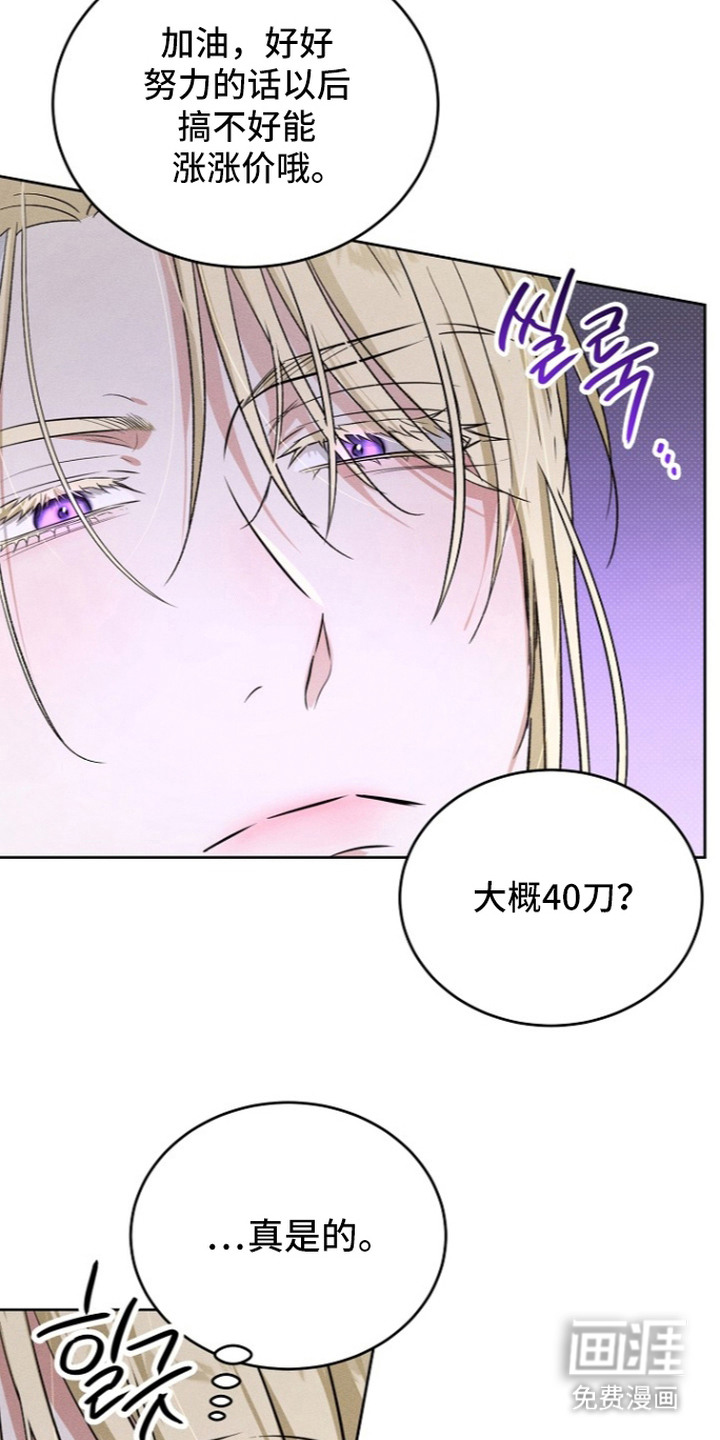 炽热的命定漫画-图16