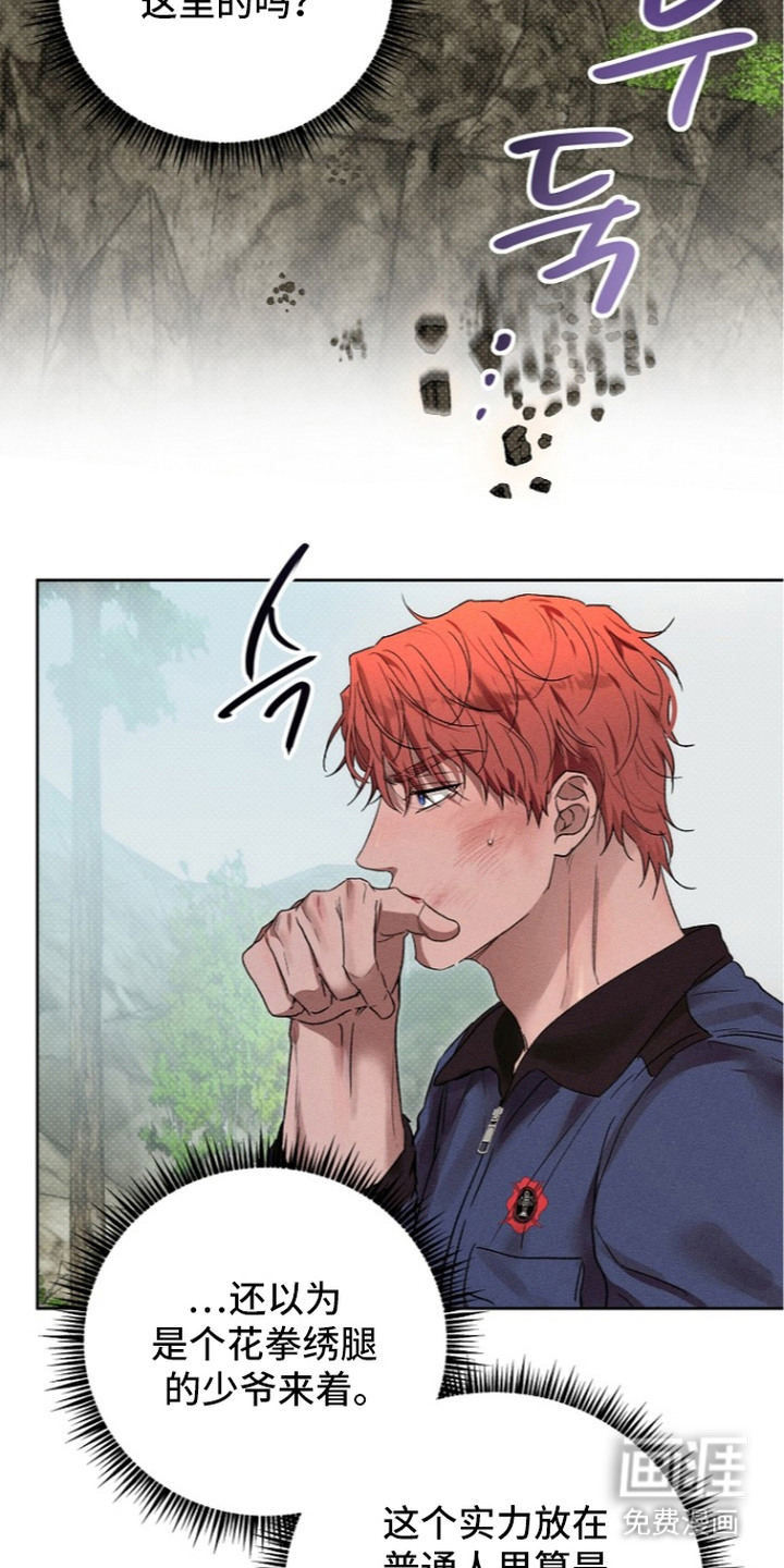 炽热的命定漫画-图4