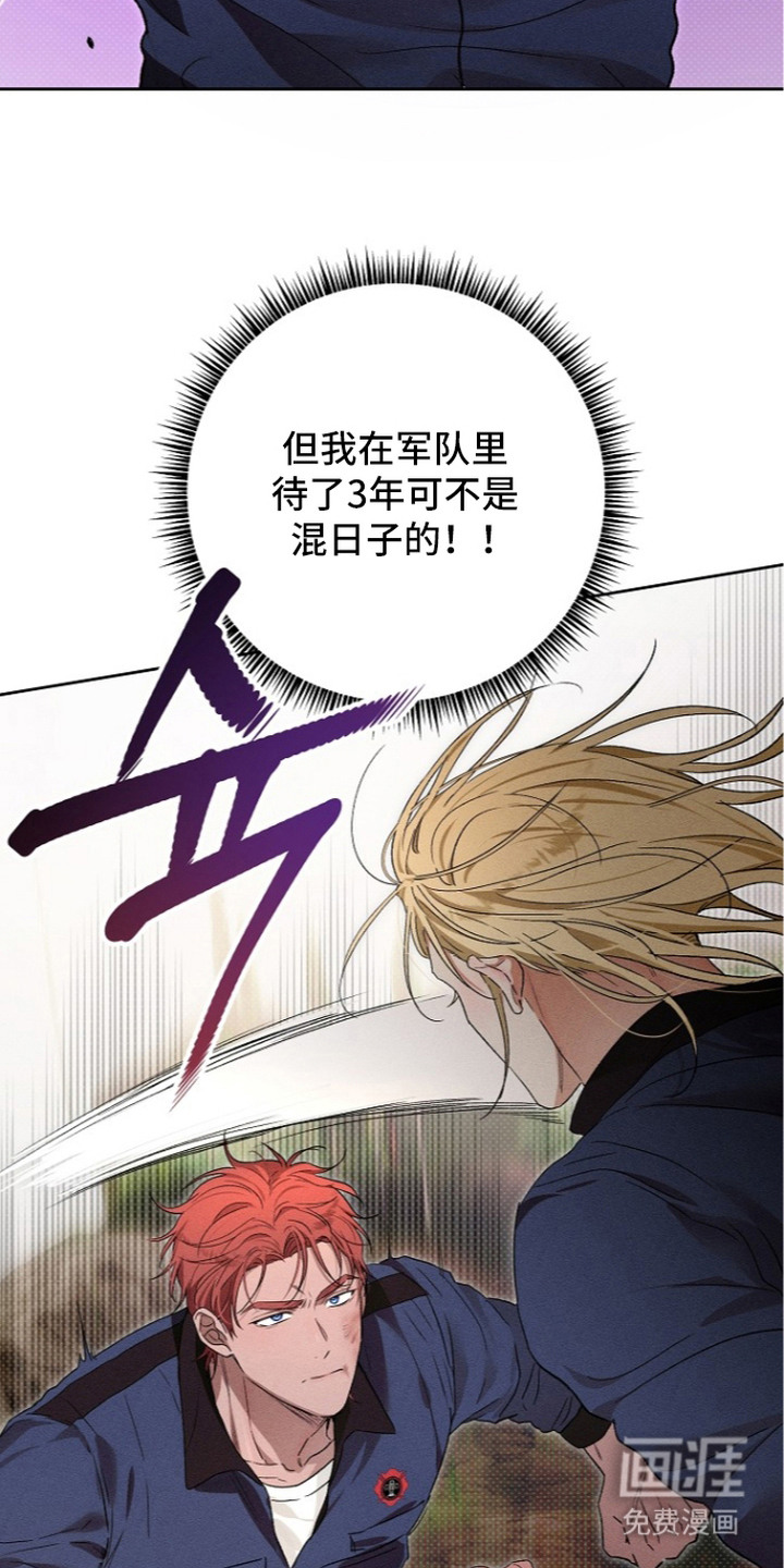 炽热的命定漫画-图6