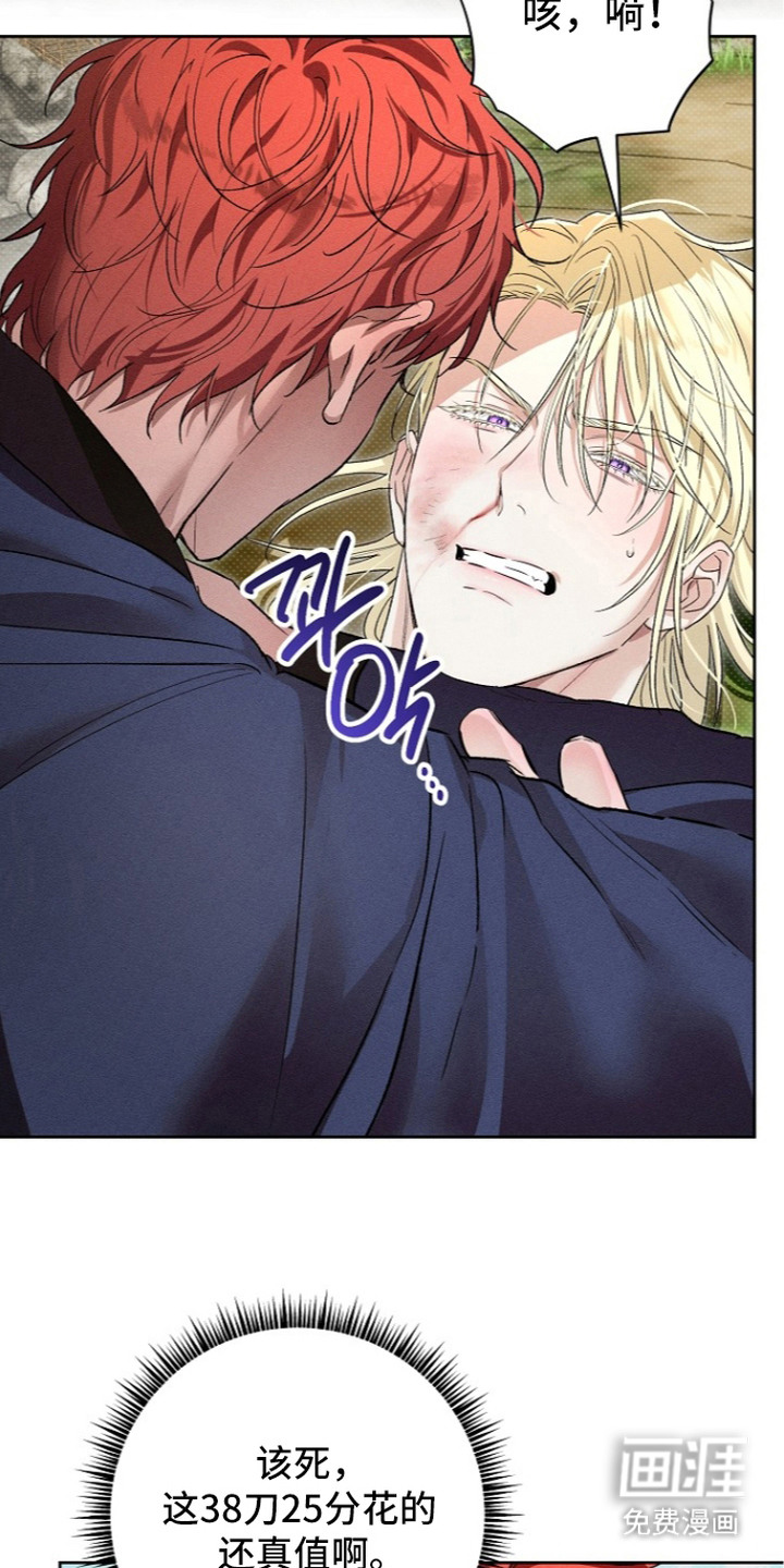 炽热的命定漫画-图9