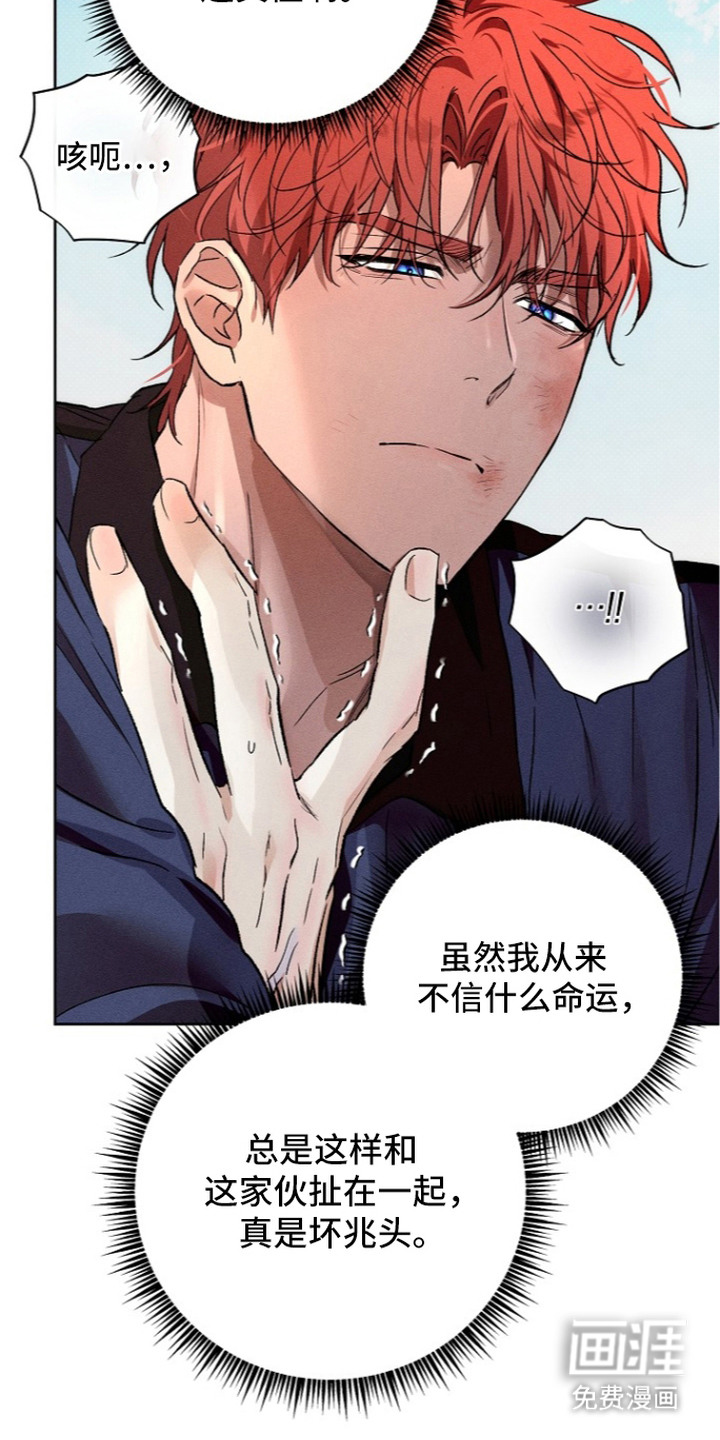 炽热的命定漫画-图10