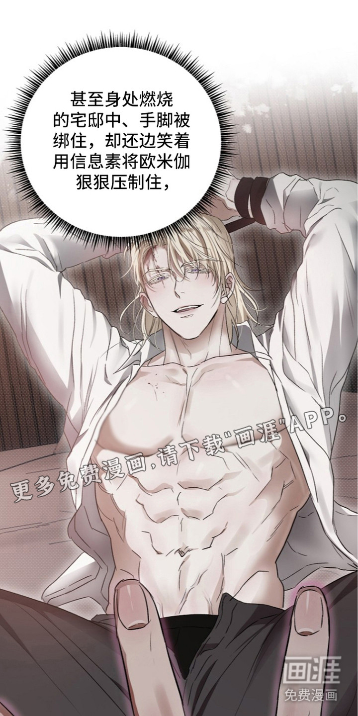 炽热的命定漫画-图11