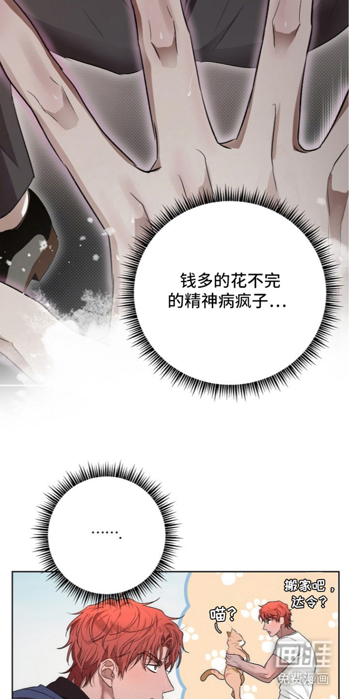 炽热的命定漫画-图12