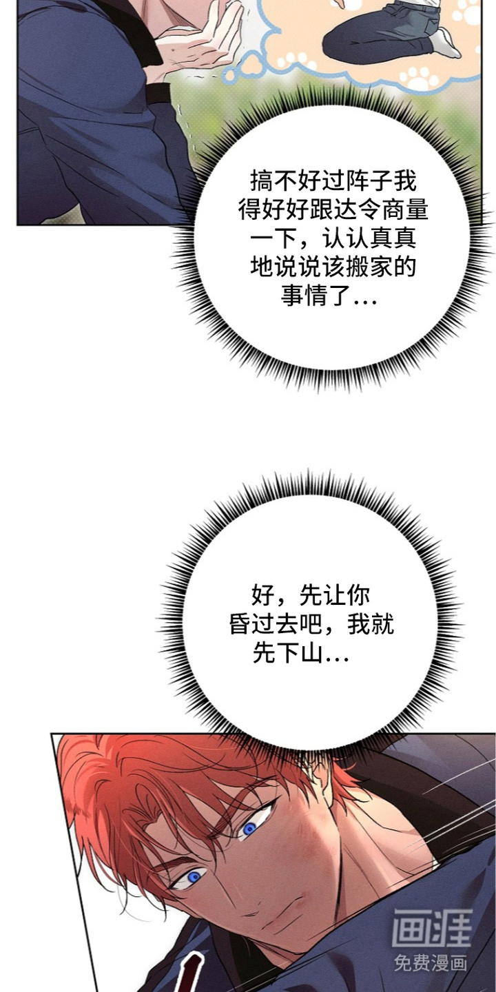 炽热的命定漫画-图13