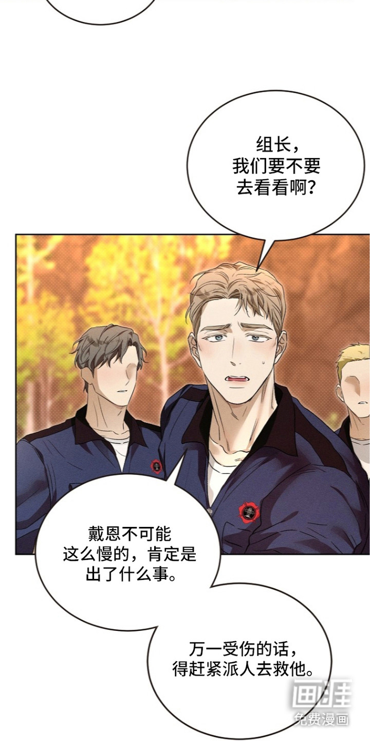 炽热的命定漫画-图18