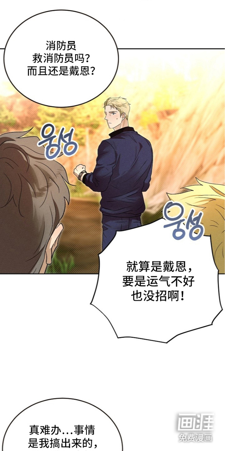 炽热的命定漫画-图19